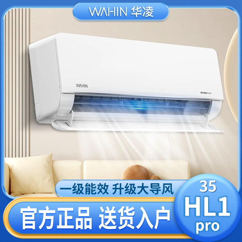 【35N8HL1Pro】华凌空调一级能效静音时尚立式智控能效挂