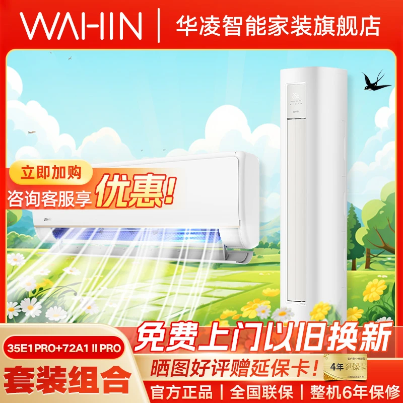 中秋【35HE1PRO+72HA1ⅡPRO】神机小冰棒3匹柜机大风口一级能效挂柜