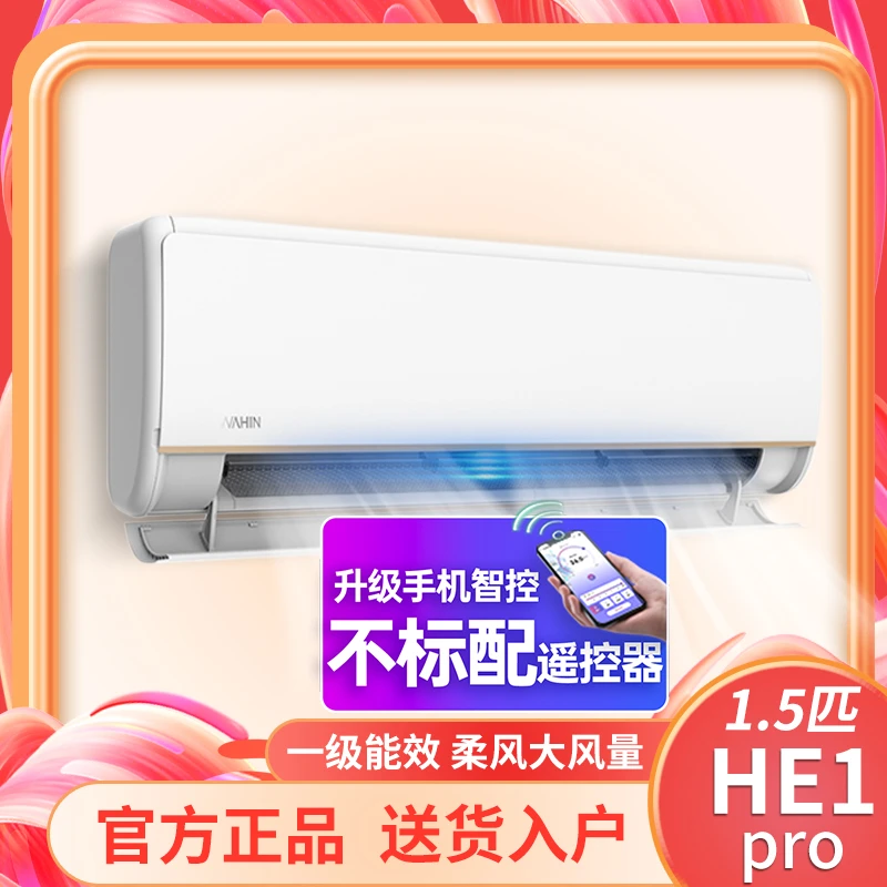【35N8HE1Pro】华凌神机新一级1.5匹智能柔风挂机冷暖时尚空调通用