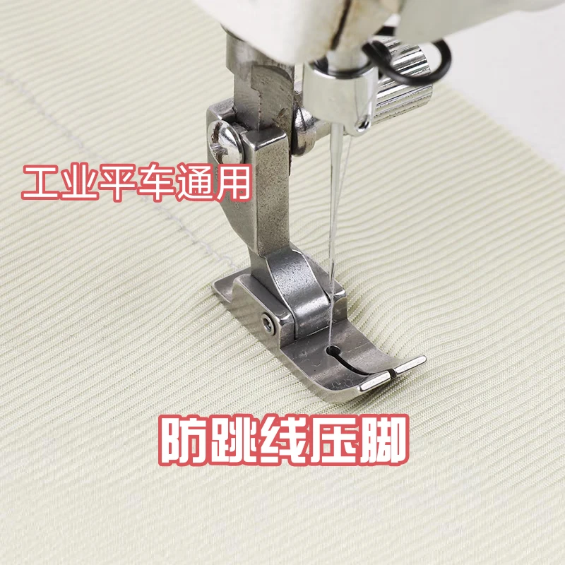 平车防跳线压脚针织薄料弹性面料专用压脚电脑车小孔针眼压脚包邮