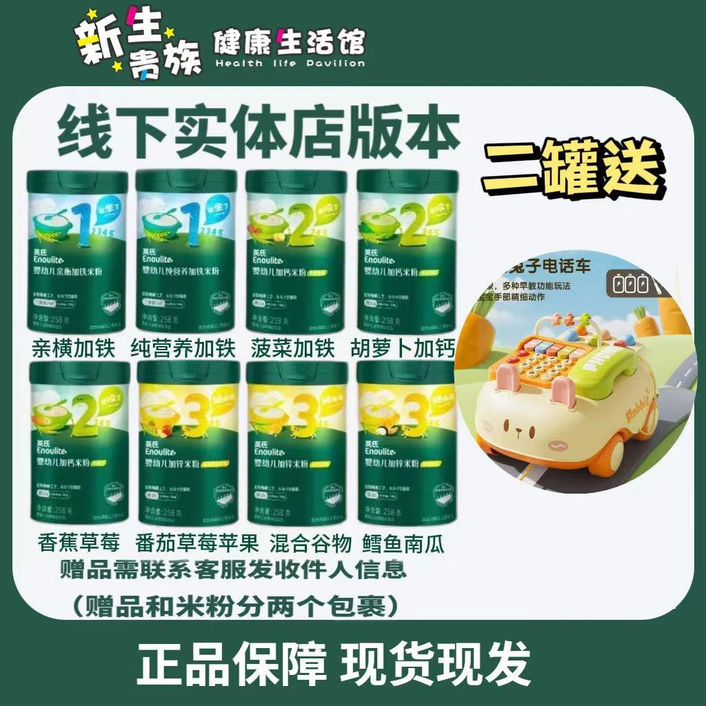 英氏米粉 线下实体店高铁高钙米粉 发货二罐米粉 赠品兔子电话车