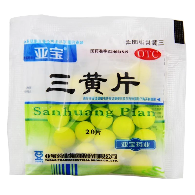 亚宝 三黄片20片 用于清热解毒泻火通便口鼻生疮咽喉肿痛口服