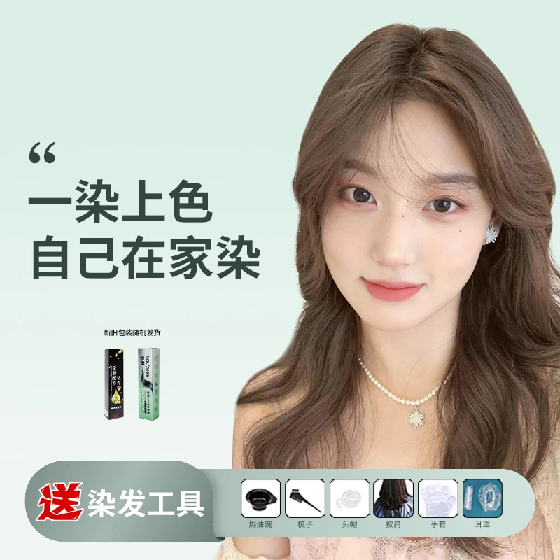 【自己在家简单染发】宝然显白染发剂温和上色植萃奶茶灰棕黑巧