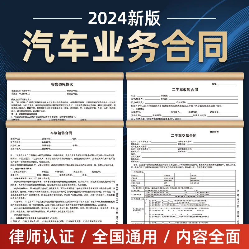 2025新版汽车业务车商常备二手车业务合同完整全新修订版本
