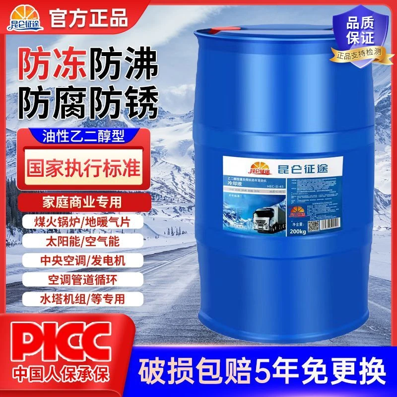 乙二醇型防冻液冷冻却液空气能暖气片锅炉地暖太阳能管道专用大桶