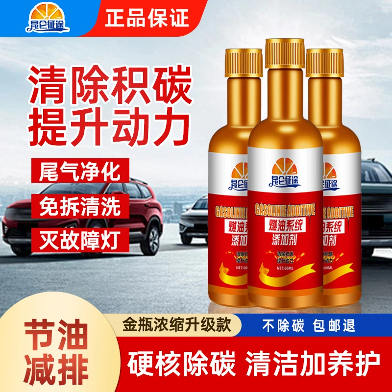 昆仑征途官方正品燃油宝去除积碳喷油嘴免拆清洗剂汽车燃油添加剂