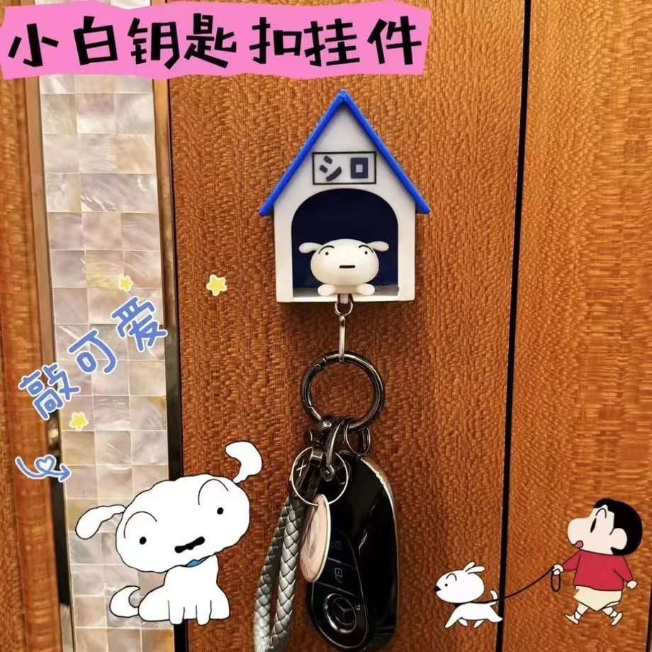蜡笔小白回家钥匙扣钥匙扣同款收纳diy屋子防丢网红父亲节可爱