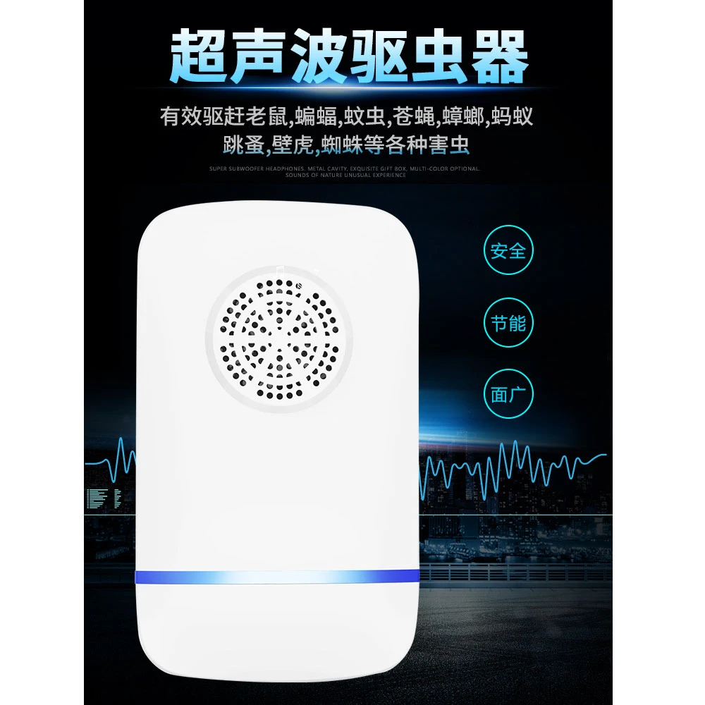 超声波驱蚊器驱鼠器驱虫器驱蟑器智能电子猫老鼠神器yao一wo端