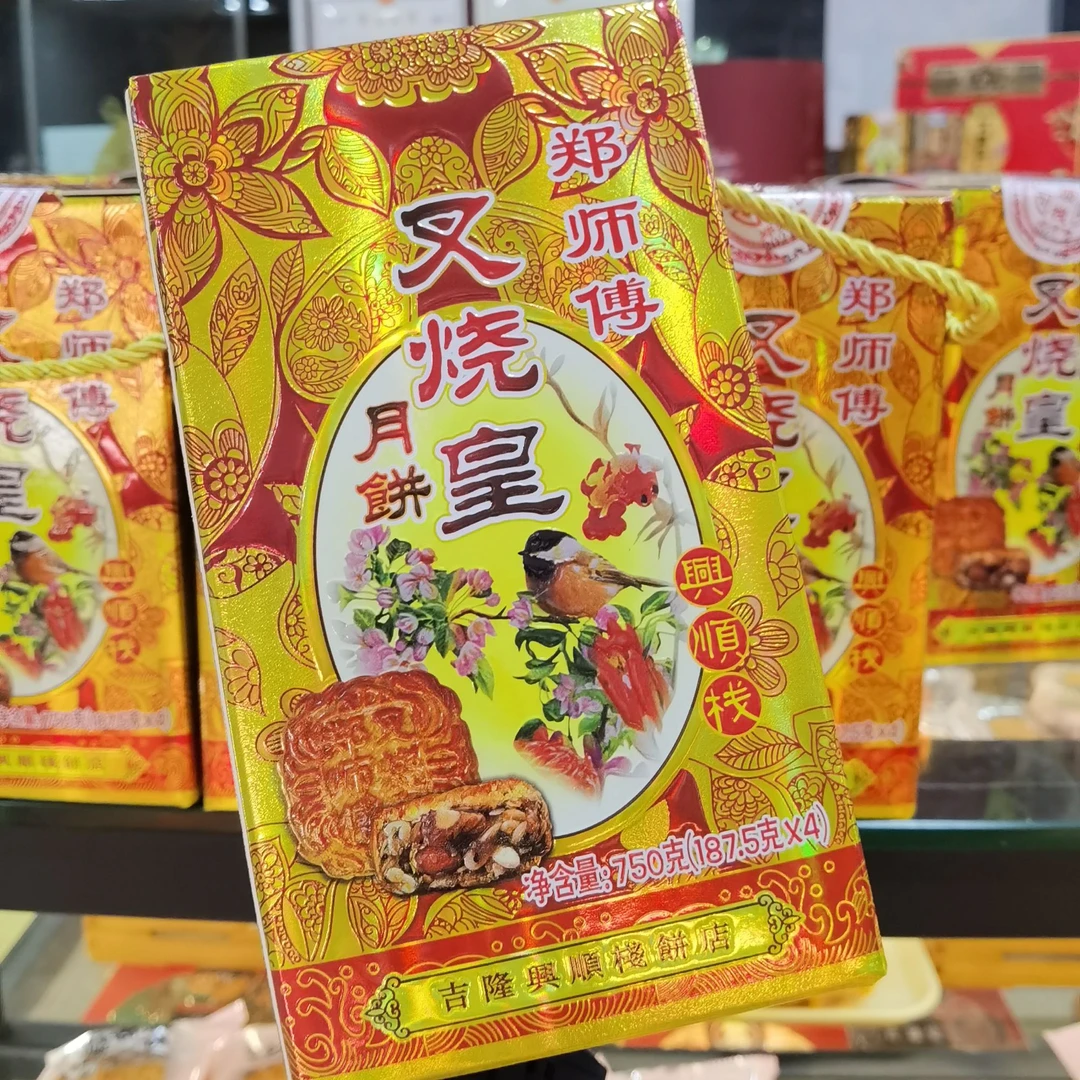 吉隆兴顺栈郑师傅月饼叉烧皇伍仁传统经典