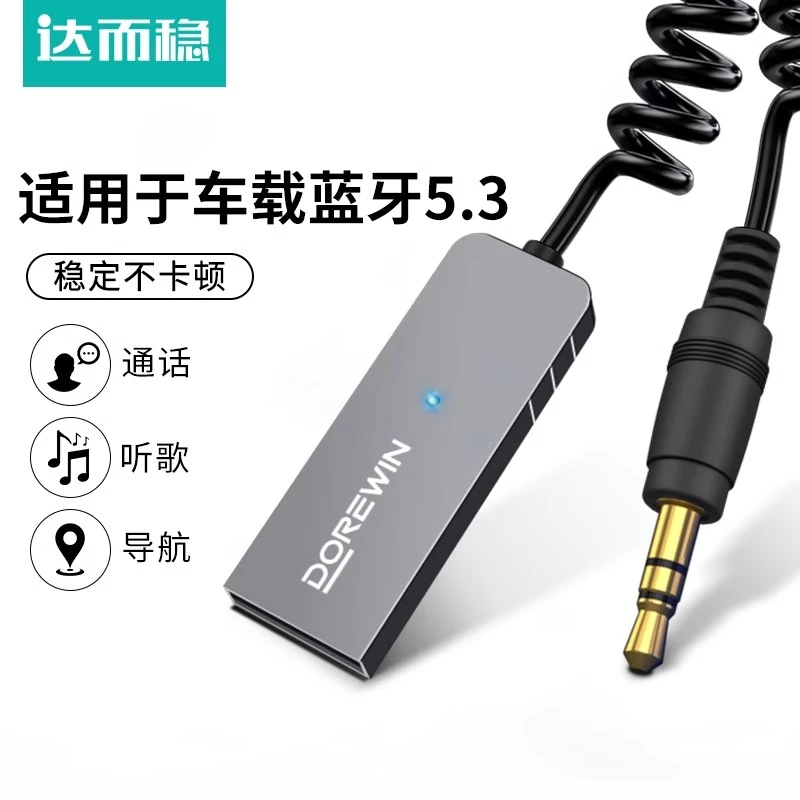 达而稳 车载蓝牙接收器AUX音响usb汽车用品黑科技老车5.3高音质