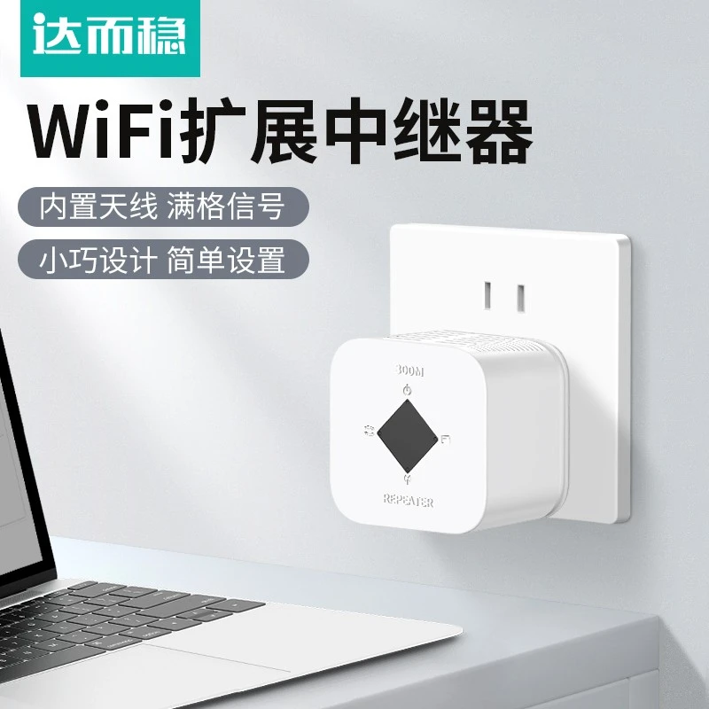 达而稳 wifi信号放大器穿墙王无线网络信号增强器连接网线三合一
