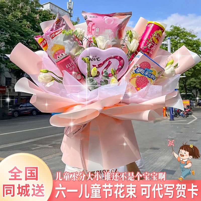 【七夕 可预定】全国零食速递下单花束同城花店配送儿童节礼物