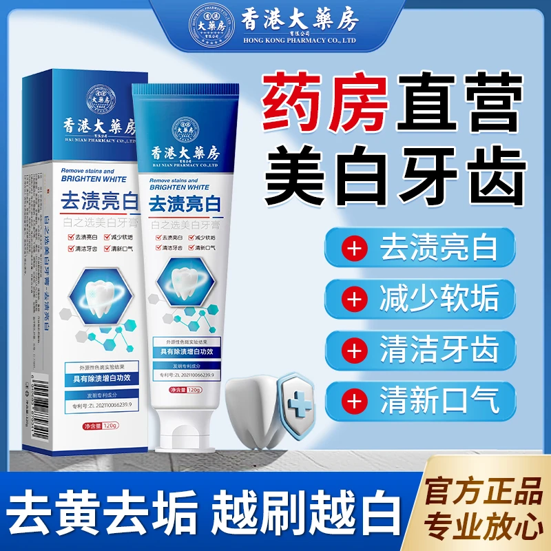 香港大药房去渍亮白牙膏抑菌清洁牙齿去垢黄牙洁除渍增白清新口气
