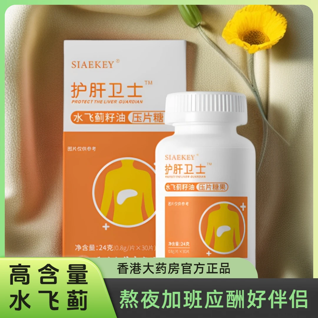观赛搭子 香港大药房 水飞蓟籽油压片奶蓟草熬夜加班葛根应酬喝酒