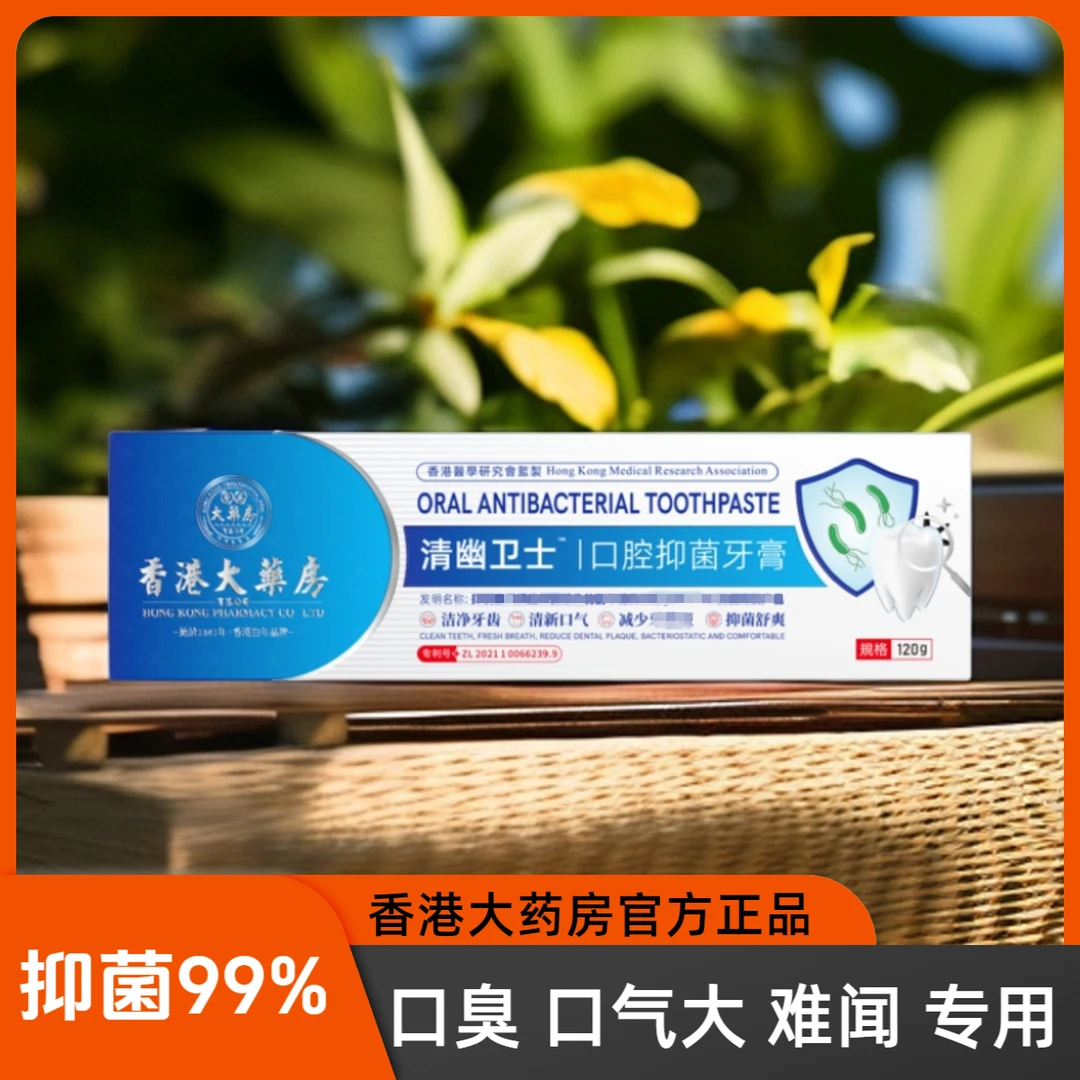 香港大药房去口臭专用牙膏口腔难闻气味抑菌牙膏口气清洁牙齿牙膏