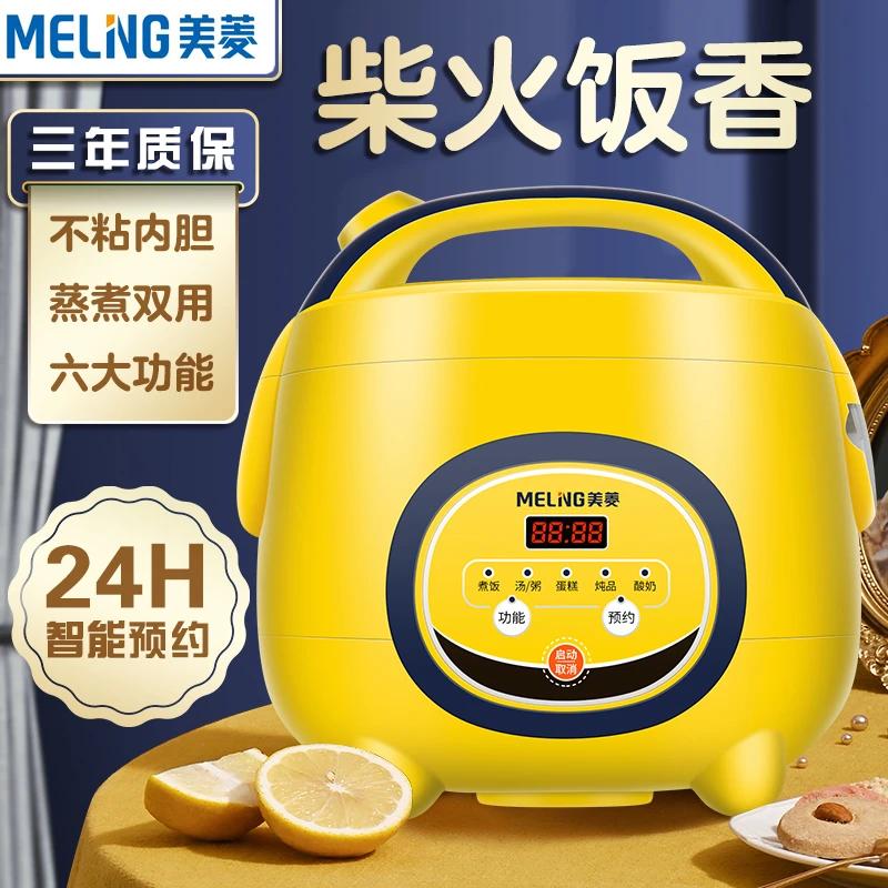 美菱智能电饭煲2L3L4L5升家用迷你1-2-3-6-8人多功能预约小型饭锅