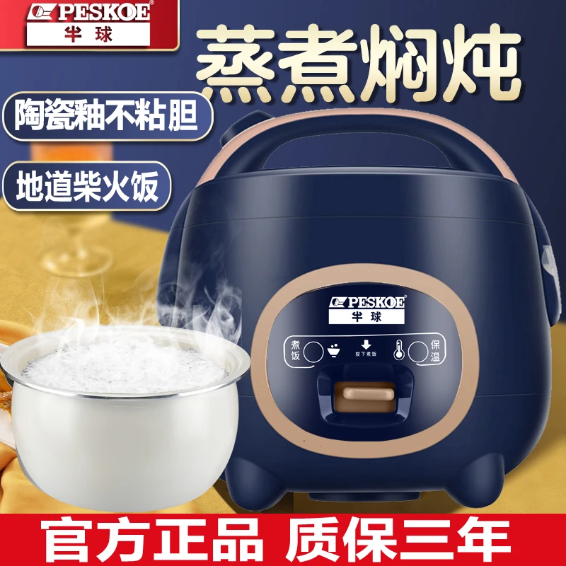半球电饭煲家用快煮1-3-5-8人一键迷你多功能1.8L23L5L升自动饭锅