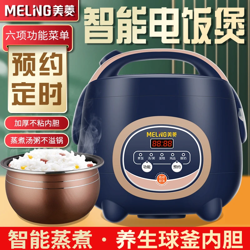 美菱智能电饭煲1.8L3L4L5升家用小型1-2-6-8人多功能全自动电饭锅