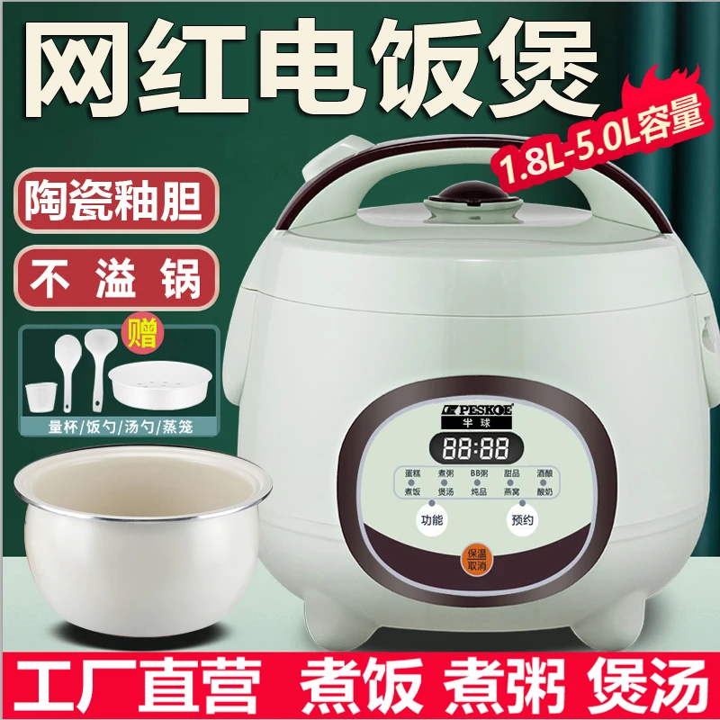 半球智能电饭煲家用1.8-3-5L升迷你预约1-3-5-8人宿舍蒸煮电饭锅