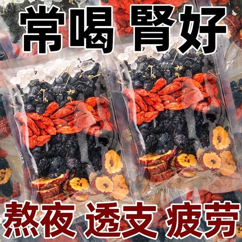 桑葚黑枸杞红枸杞红枣干组合花茶熬夜茶养生茶正品包邮养生茶独立