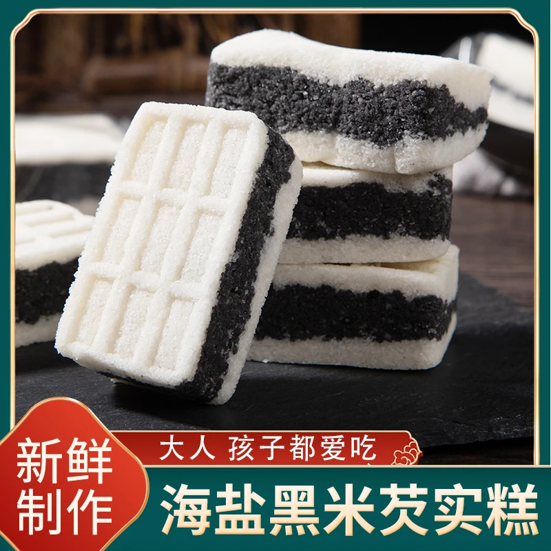 黑米芡实糕传统手工老式中式糕点 软糯香甜零食代餐粗粮糕点200g