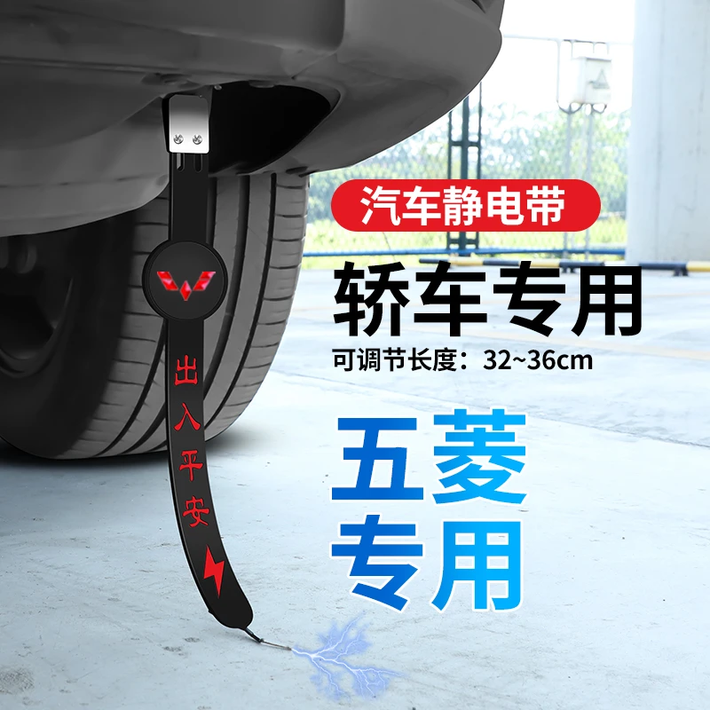 五菱汽车静电拖地带防静电消除释放神器悬挂式接地耐磨车用排气管