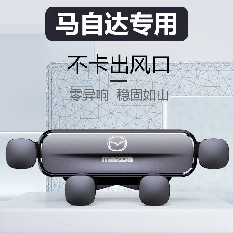 马自达车载手机支架出风口支撑架重力导航架车上手机架稳固硅胶