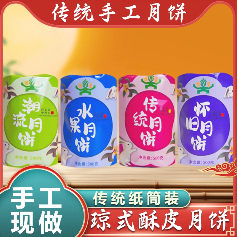 琼式酥皮月饼纸筒组合装（水果组合装）