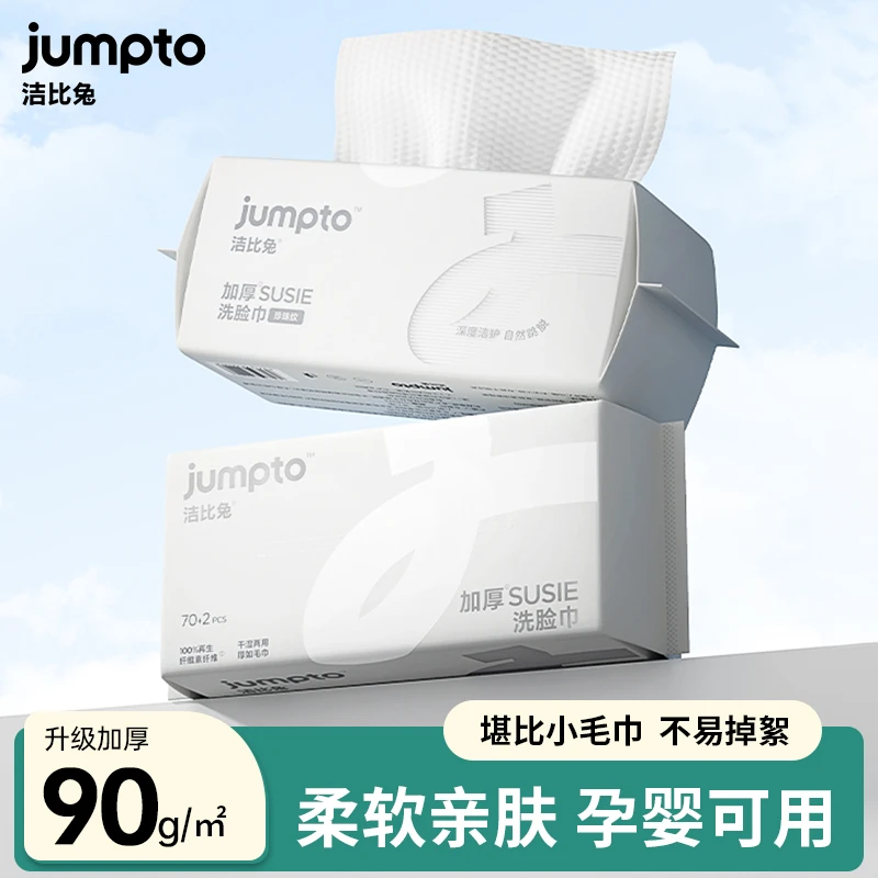 洁比兔洗脸巾大容量加大加厚孕婴可用双面纹亲肤卸妆家庭装