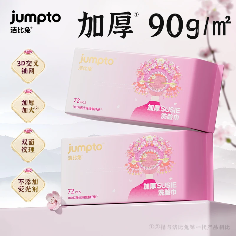 国风簪花洁洁面巾面洗脸巾家庭装抽取式加厚卸妆珍珠纹美容店专用