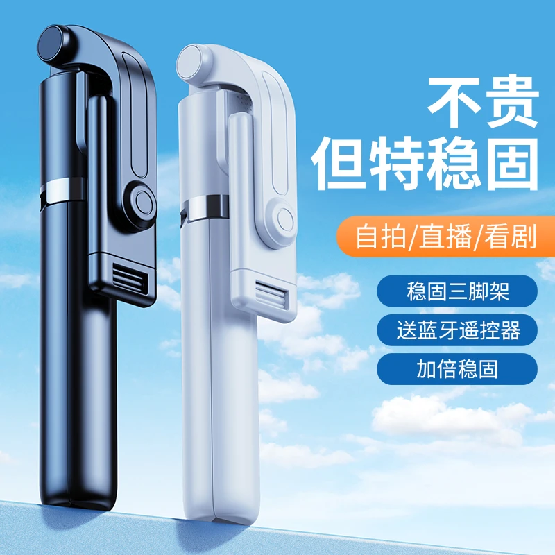 北言  手持蓝牙自拍杆多功能拍照三脚架便携手机自拍支架拍照神器