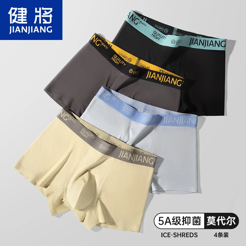 健将品牌男士高端内裤男冰丝莫代尔平角底裤2025新款宽边四角短裤