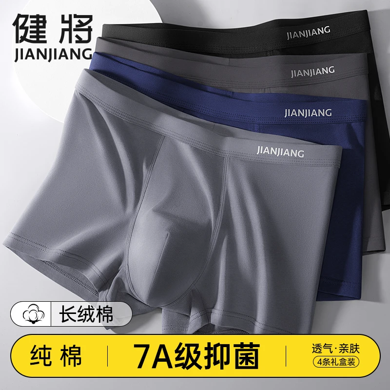 健将品牌男士内裤男款纯棉抗菌平角裤头男生宽松透气高端四角短裤