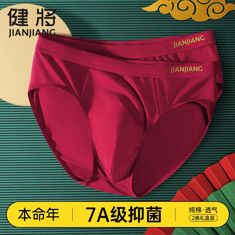 健将本命年男士三角内裤酒红色纯棉短裤头属蛇男生底裤结婚礼盒装