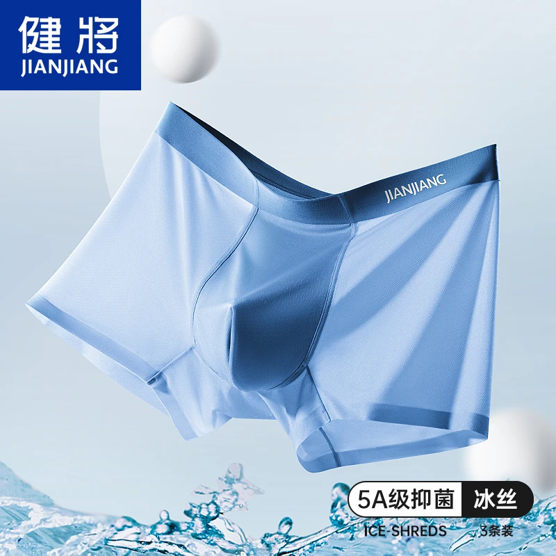 健将男士内裤男生冰丝无痕平角裤头夏季薄款透气抗菌品牌四角短裤