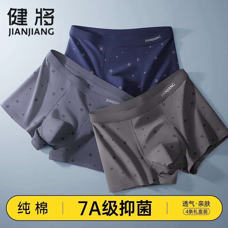 健将纯棉男士内裤男款7A抗菌平角裤头宽松透气男式四角短裤四条装