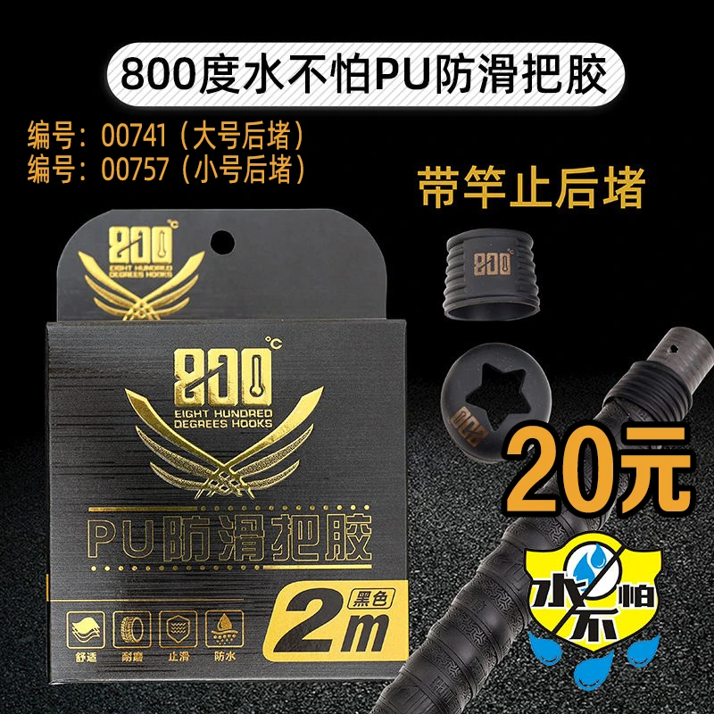 800度PU防滑缠把带