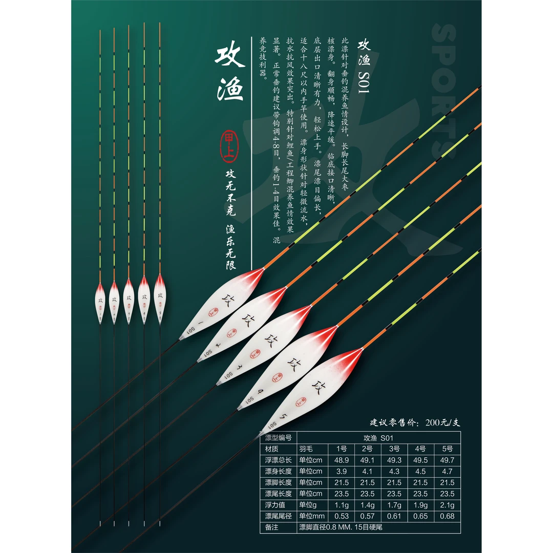 甲上攻渔S01混养竞技浮漂