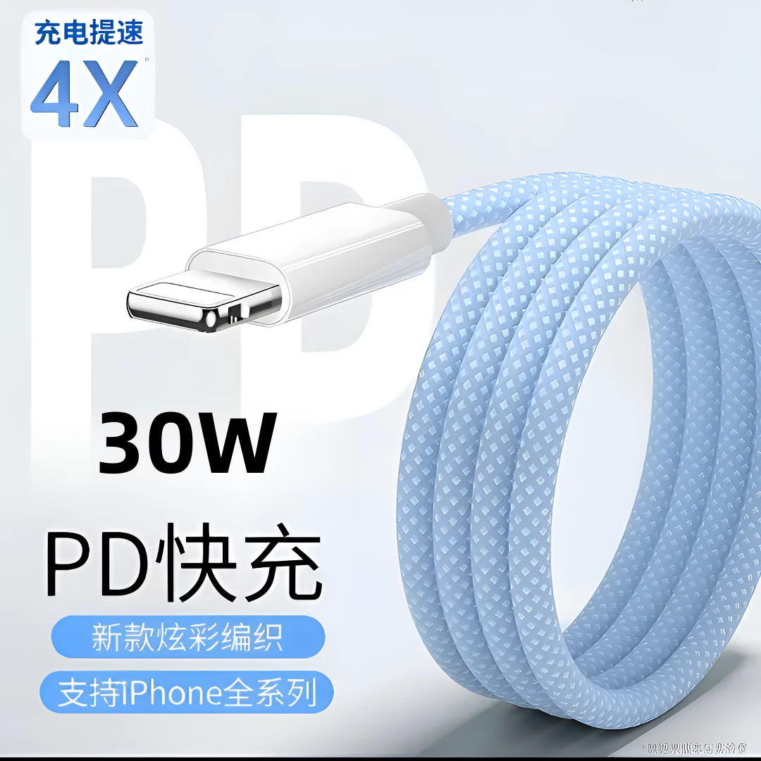 适用苹果PD14/13/12充电数据线iphone快充充电器11/8/7/X快速闪充