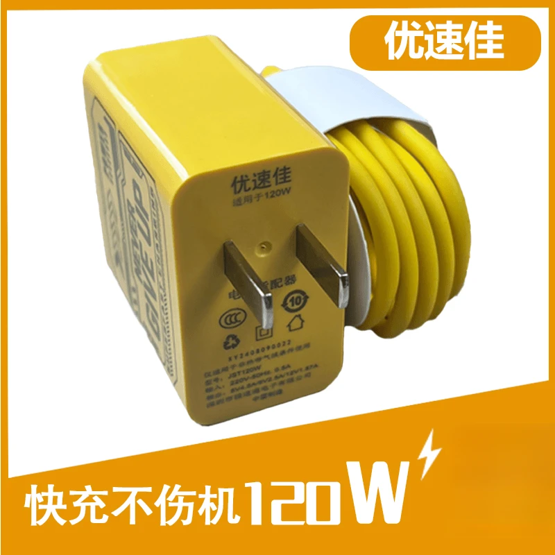 优速佳120w氮化镓超级快充充电头快速充电器适用苹果安卓插头通用