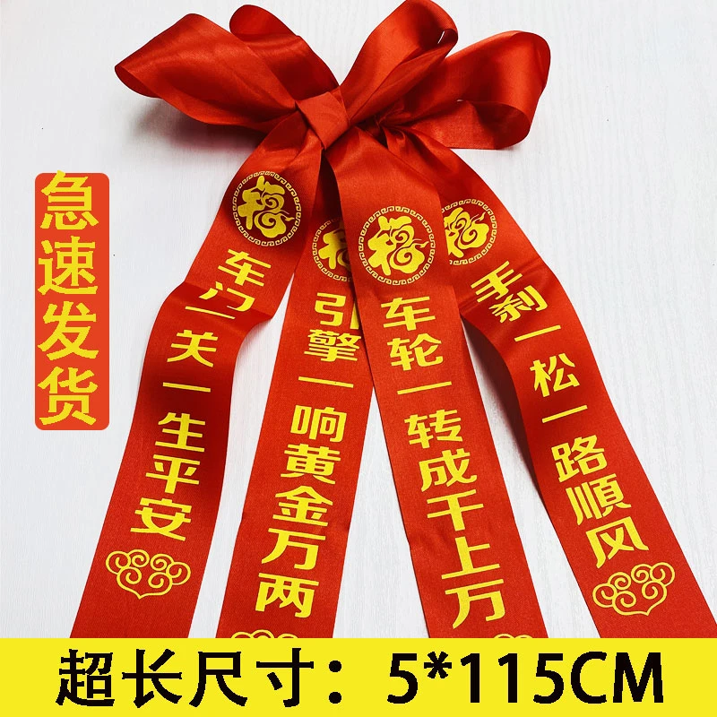 红色汽车飘带彩带交车红丝带结婚提新车祈福保平安电动车红绳布条