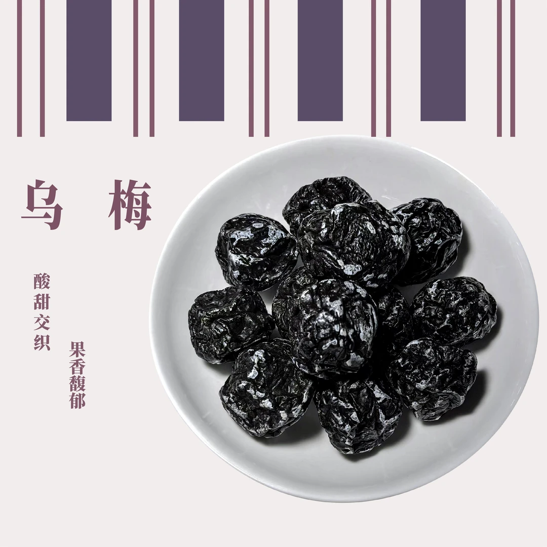 馋嘴乌梅水果干特大号大颗梅子果脯凉果蜜饯酸甜解腻可做酸梅汤