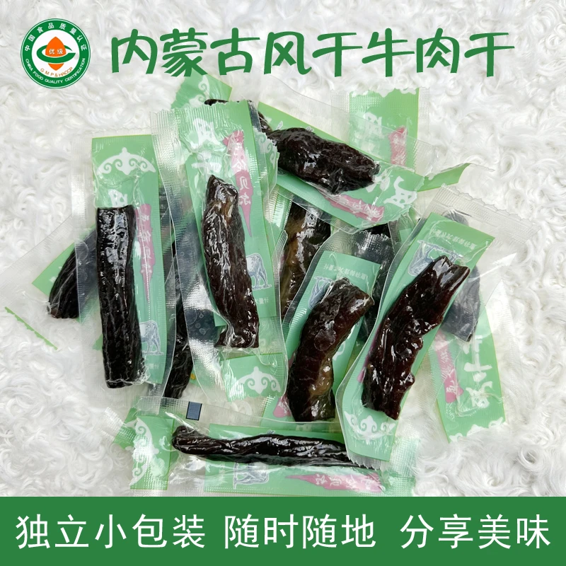呼伦贝尔草原风干牛肉干原味/香辣/孜然孕妇儿童放心吃
