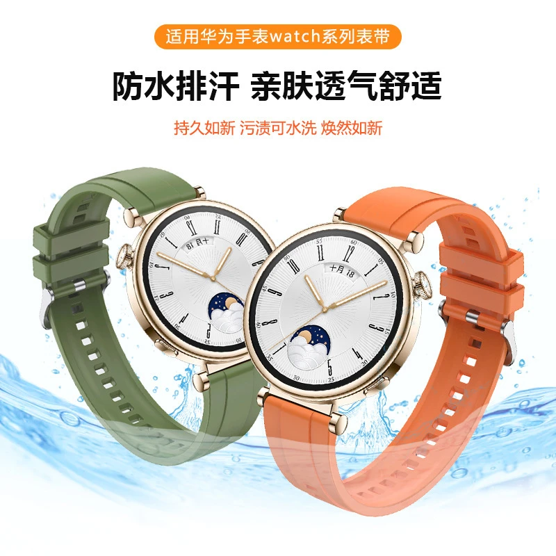 华为GT4硅胶表带适用华为huawei watch GT4手表硅胶手表带运动