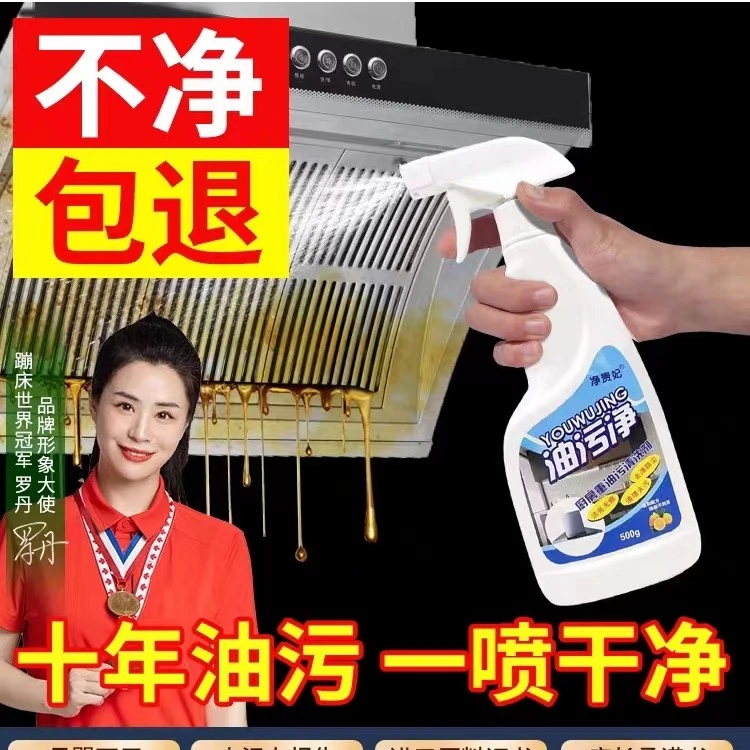 【现货秒发】重油污清洁剂强力油污净家用厨房去除油清洗剂去污家政