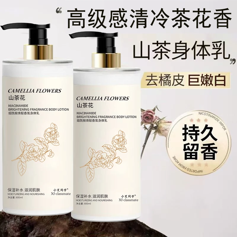 【800ml大容量】山茶花烟酰胺香水身体乳持久留香保湿滋润补水嫩白