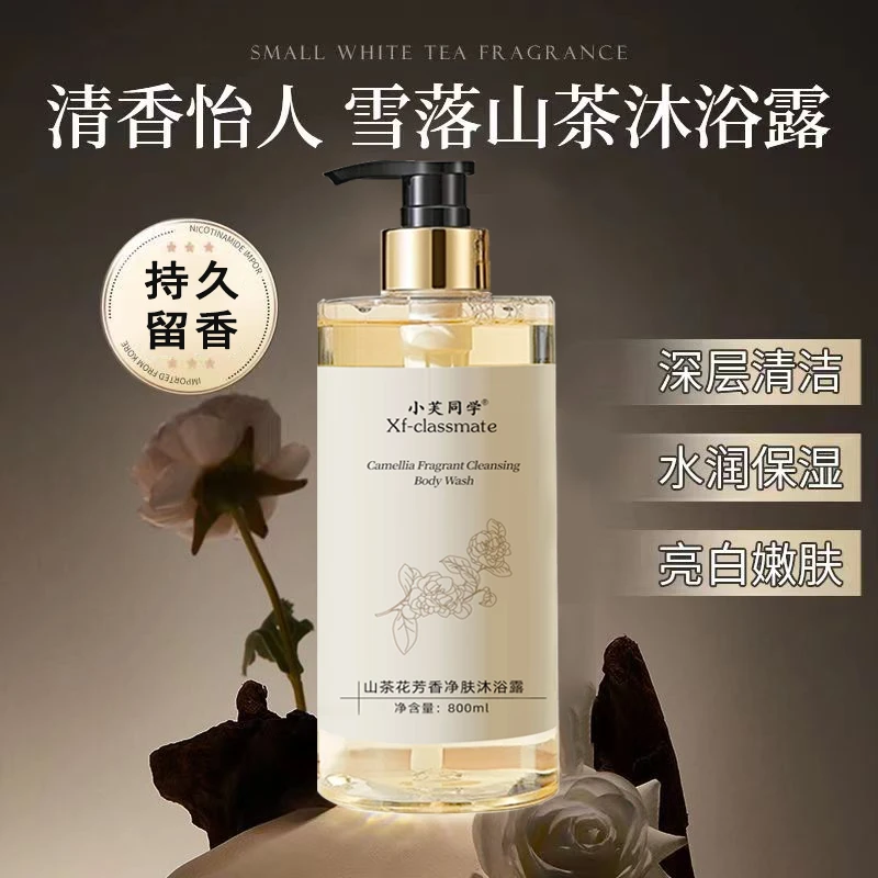 【800ml大瓶装】山茶花沐浴露持久留香补水保湿清洁香水型男女士