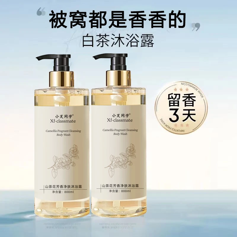 【新人专享】800ml香水沐浴露乳72小时持久留香保湿补水女男通用