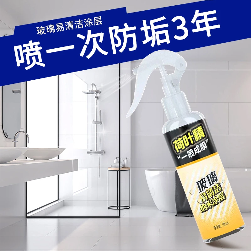 荷叶精淋浴房玻璃防水垢纳米涂层喷雾浴室仿荷叶疏水涂层清洁剂