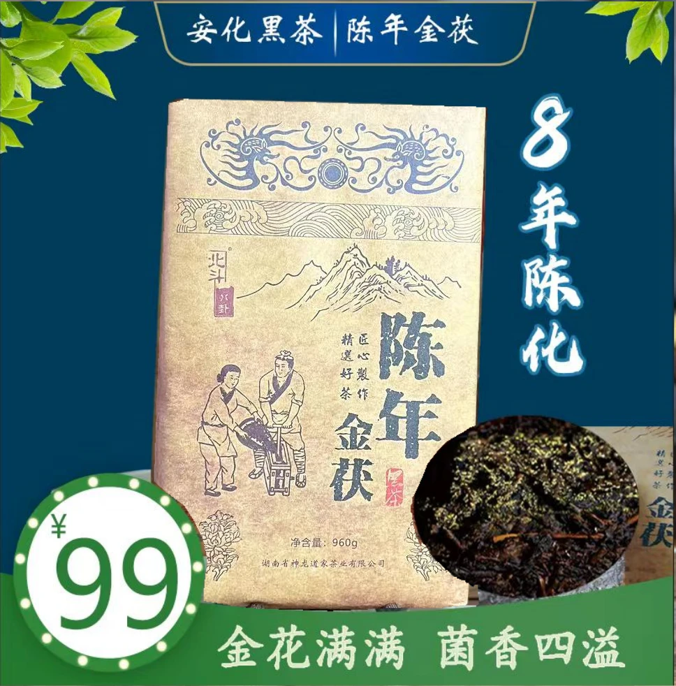 【拍一发二】2015湖南安化正宗黑茶金花茯砖金花爆满980g送礼茶礼